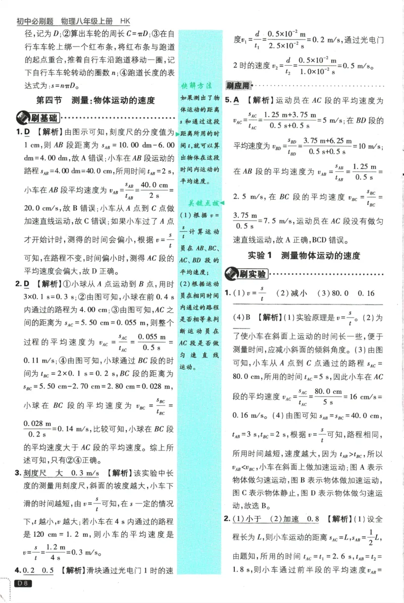 《2025版《初中必刷题》物理HK8上-批注式详答与详析_初中全科知识点总结和试卷_赠送习题试卷_初中3年学习辅助资料_2、2025初中必刷题合集_初中必刷题23+24+25上册_2025版（全科上册）》第10页预览