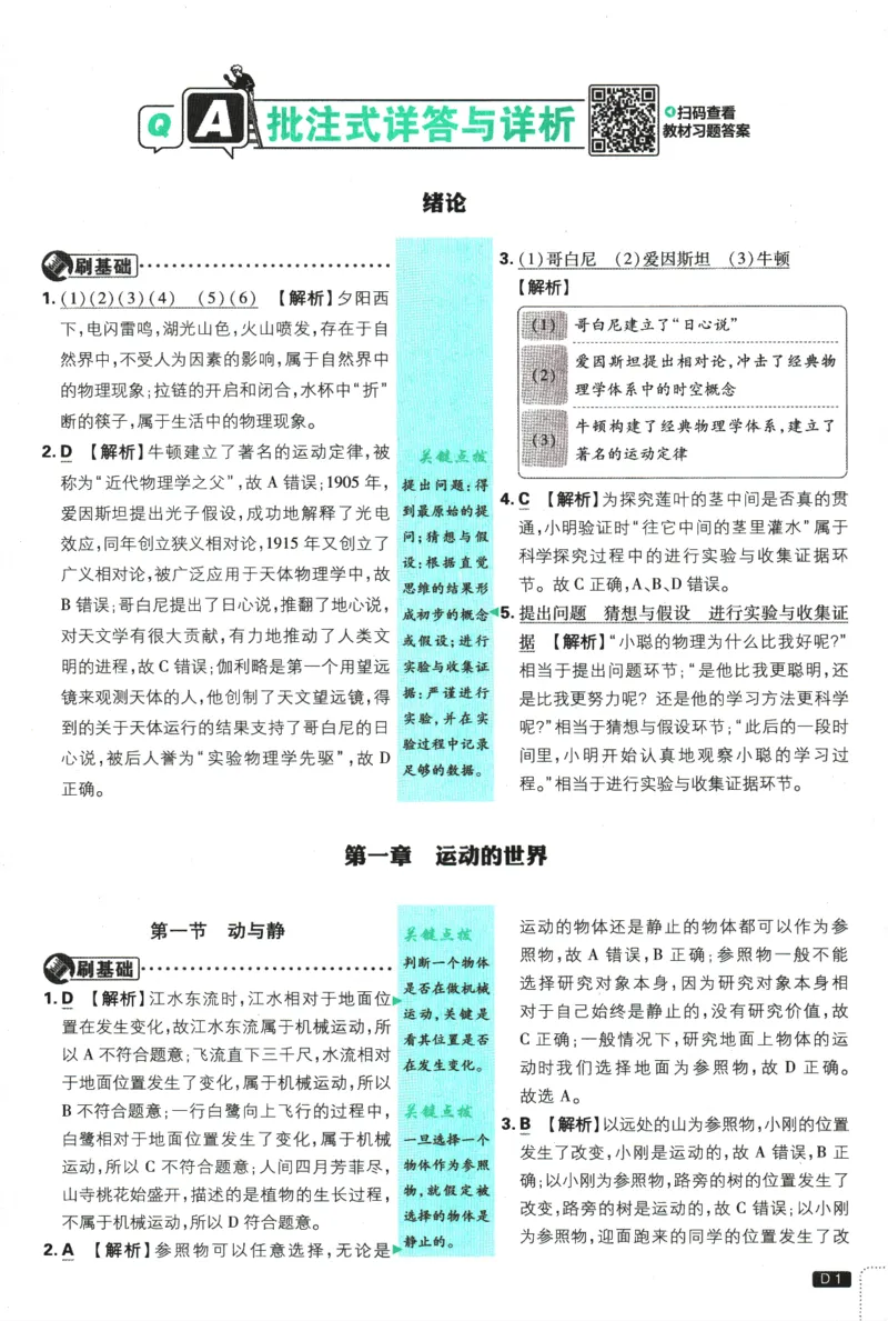 《2025版《初中必刷题》物理HK8上-批注式详答与详析_初中全科知识点总结和试卷_赠送习题试卷_初中3年学习辅助资料_2、2025初中必刷题合集_初中必刷题23+24+25上册_2025版（全科上册）》第3页预览