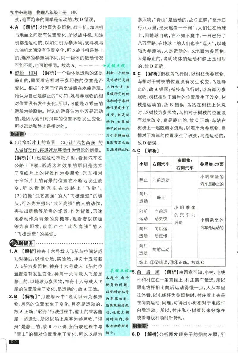 《2025版《初中必刷题》物理HK8上-批注式详答与详析_初中全科知识点总结和试卷_赠送习题试卷_初中3年学习辅助资料_2、2025初中必刷题合集_初中必刷题23+24+25上册_2025版（全科上册）》第4页预览
