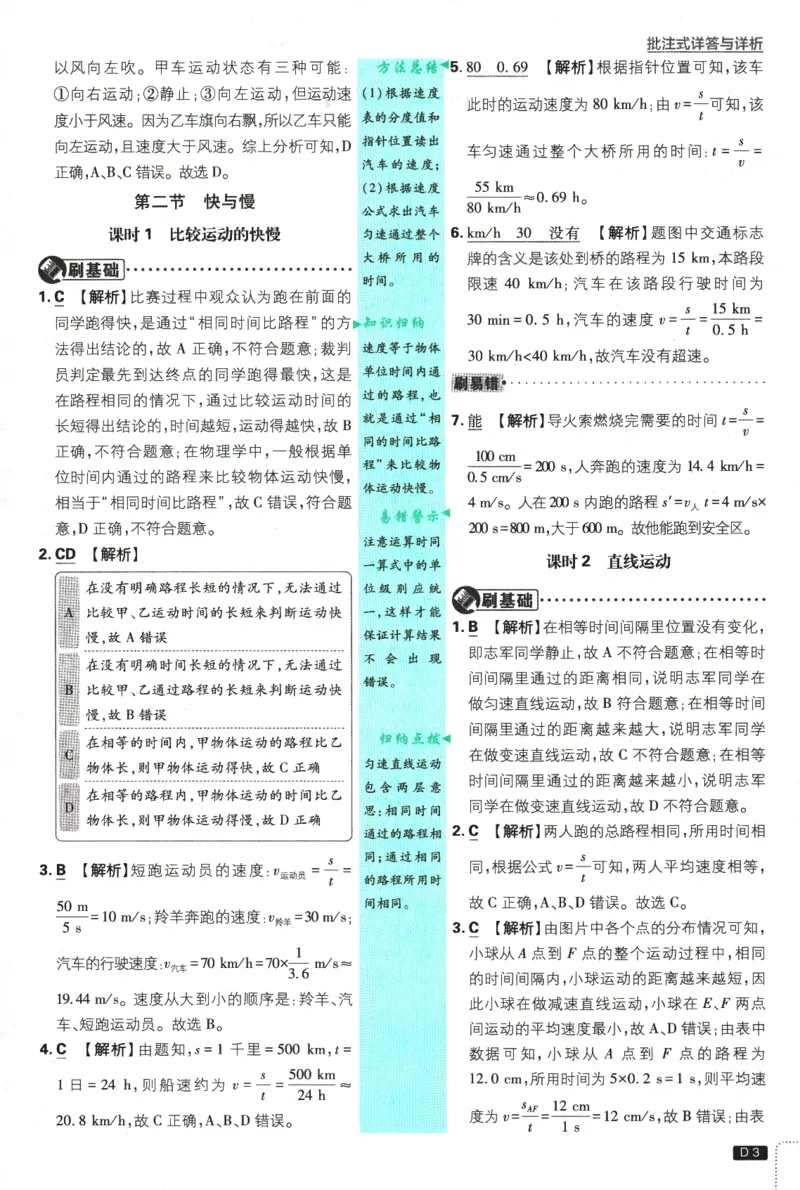 《2025版《初中必刷题》物理HK8上-批注式详答与详析_初中全科知识点总结和试卷_赠送习题试卷_初中3年学习辅助资料_2、2025初中必刷题合集_初中必刷题23+24+25上册_2025版（全科上册）》第5页预览