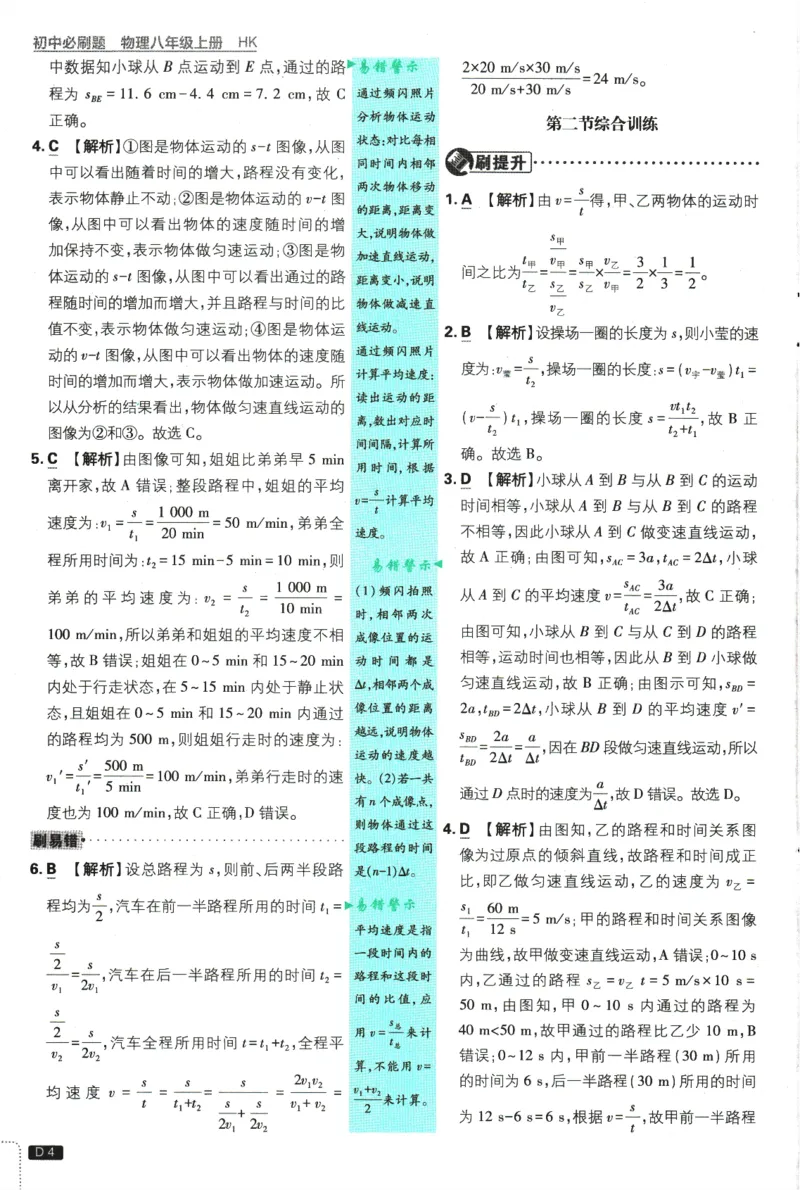 《2025版《初中必刷题》物理HK8上-批注式详答与详析_初中全科知识点总结和试卷_赠送习题试卷_初中3年学习辅助资料_2、2025初中必刷题合集_初中必刷题23+24+25上册_2025版（全科上册）》第6页预览