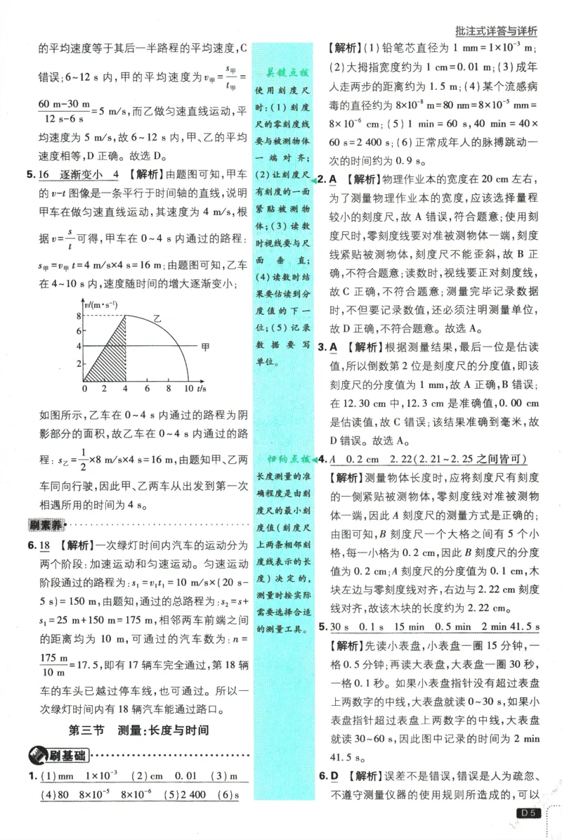 《2025版《初中必刷题》物理HK8上-批注式详答与详析_初中全科知识点总结和试卷_赠送习题试卷_初中3年学习辅助资料_2、2025初中必刷题合集_初中必刷题23+24+25上册_2025版（全科上册）》第7页预览