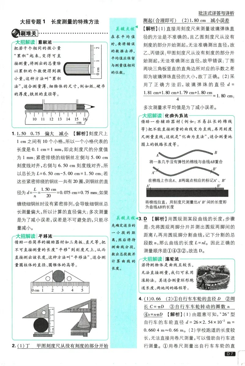 《2025版《初中必刷题》物理HK8上-批注式详答与详析_初中全科知识点总结和试卷_赠送习题试卷_初中3年学习辅助资料_2、2025初中必刷题合集_初中必刷题23+24+25上册_2025版（全科上册）》第9页预览