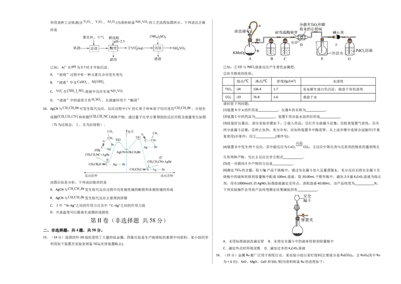 《化学（贵州卷）（考试版A3）_高考一二三轮复习_化学_2026年-化学高考专项复习_2026年高考第一二三次模拟考试化学-G181_高考化学第三次模拟考试24套_化学（贵州卷）》第3页预览