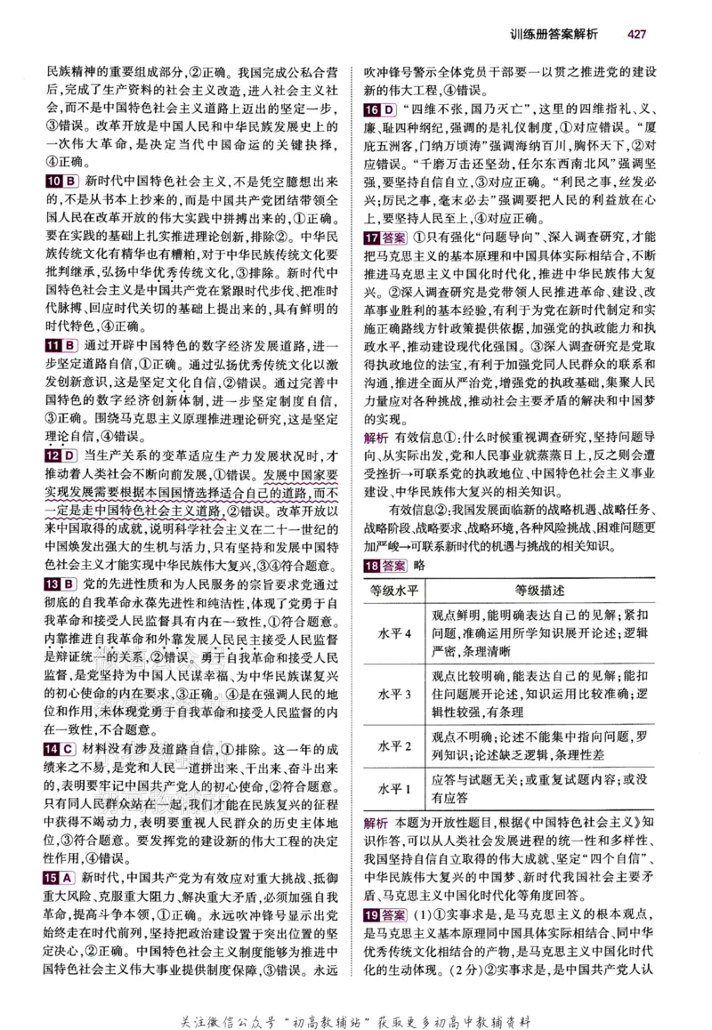 《2024版53B版新高考政治答案_2024B版学生用书》第10页预览