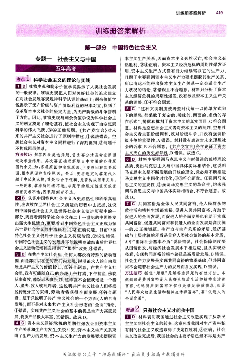 《2024版53B版新高考政治答案_2024B版学生用书》第2页预览
