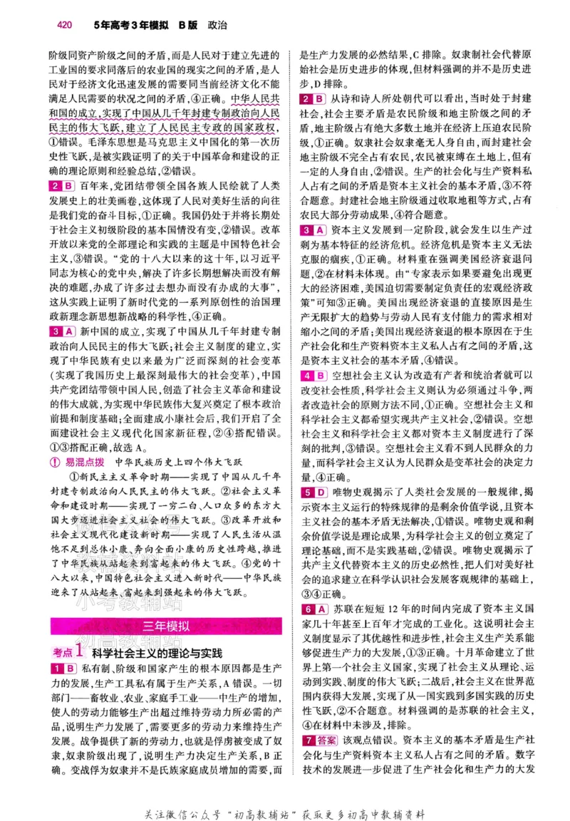 《2024版53B版新高考政治答案_2024B版学生用书》第3页预览
