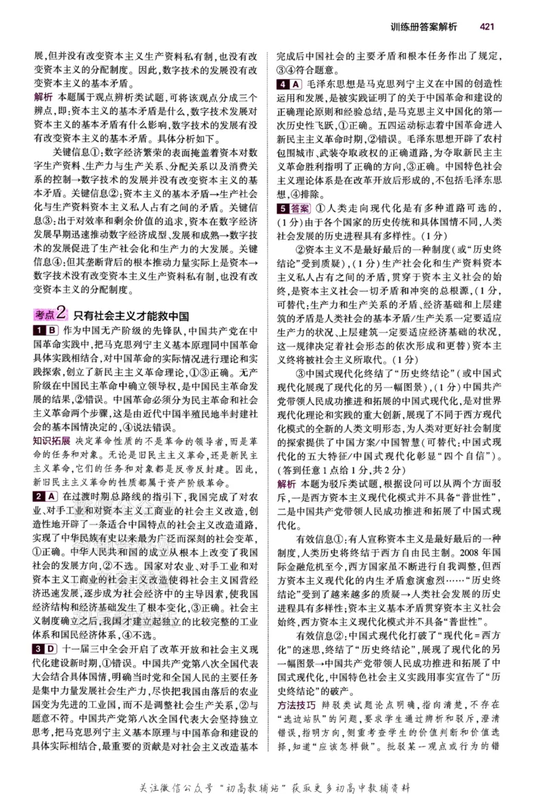 《2024版53B版新高考政治答案_2024B版学生用书》第4页预览