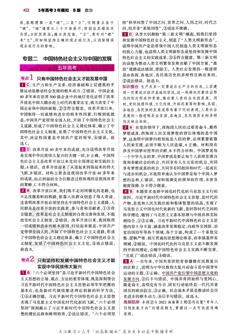 《2024版53B版新高考政治答案_2024B版学生用书》第5页预览