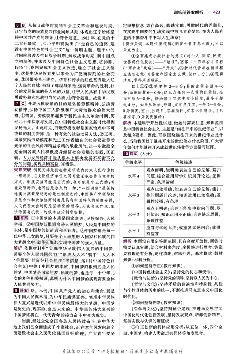 《2024版53B版新高考政治答案_2024B版学生用书》第6页预览