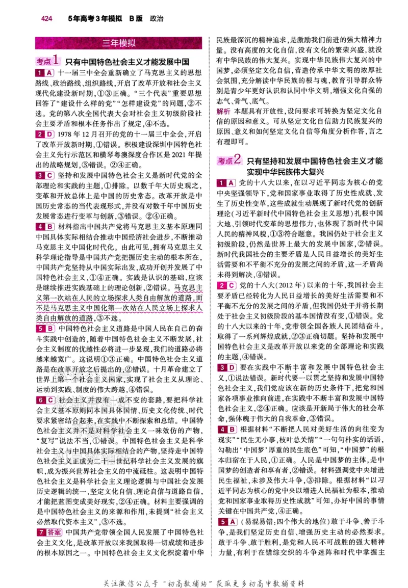 《2024版53B版新高考政治答案_2024B版学生用书》第7页预览