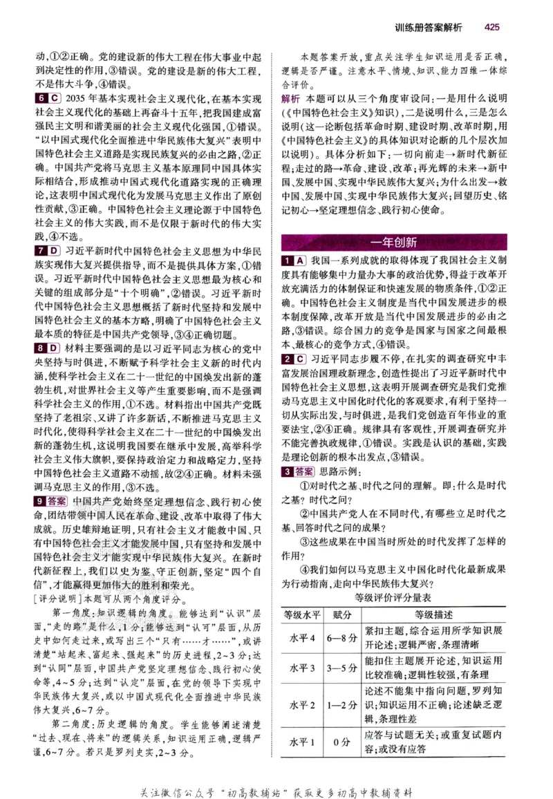 《2024版53B版新高考政治答案_2024B版学生用书》第8页预览