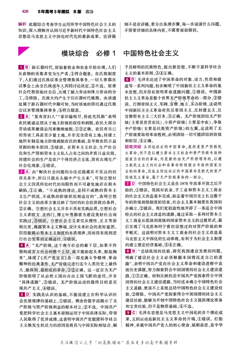《2024版53B版新高考政治答案_2024B版学生用书》第9页预览