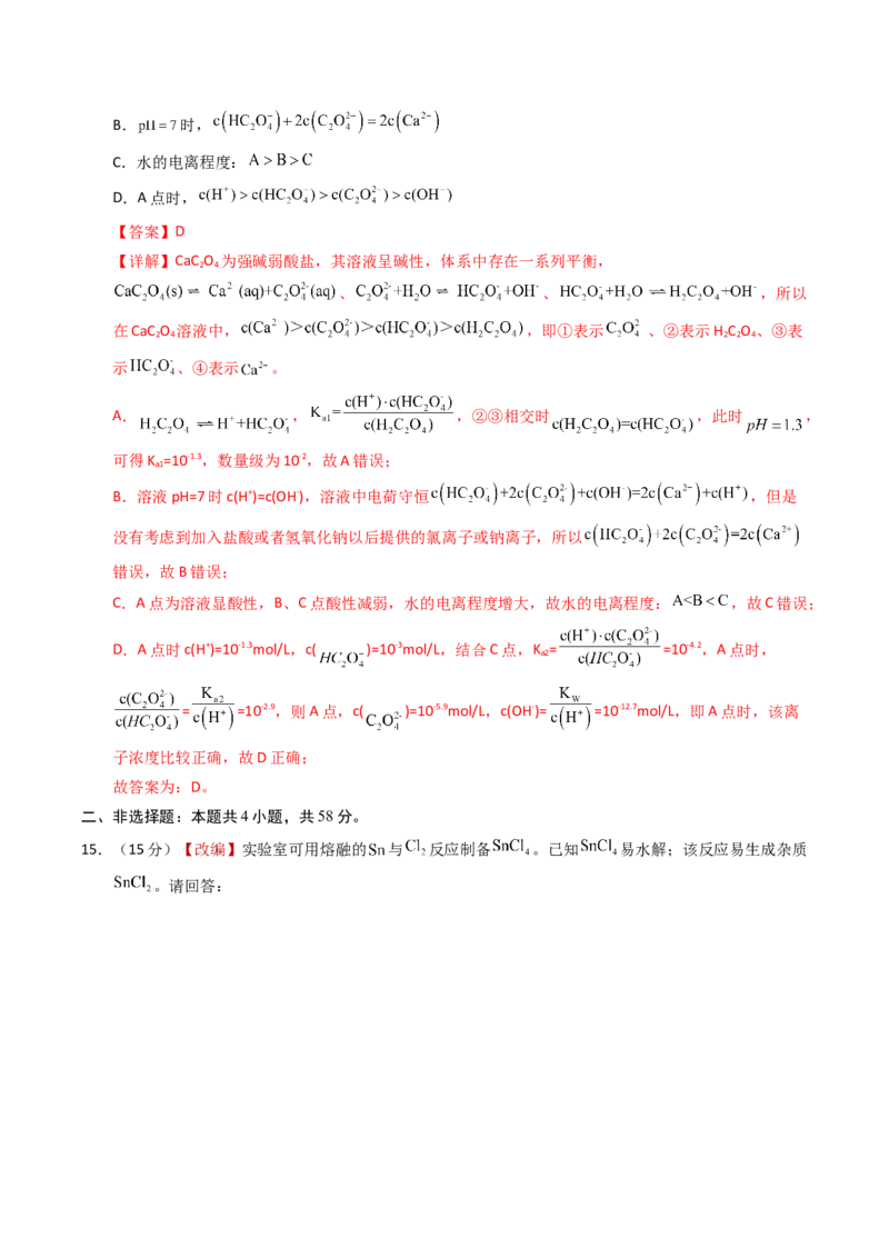 《化学一模提分卷02（全解全析）_高考一二三轮复习_化学_2026年-化学高考专项复习_2026年高考第一二三次模拟考试化学-G181_高考化学第一次模拟卷23套_2026版》第10页预览