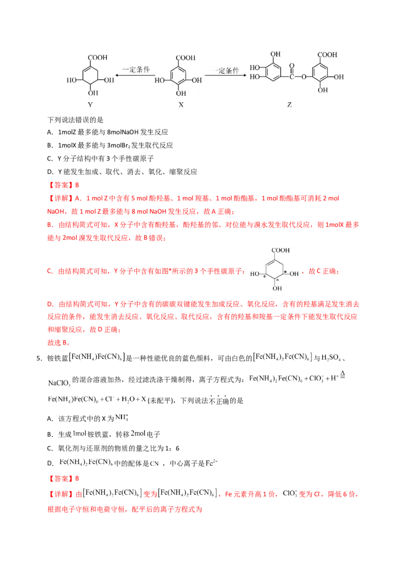 《化学一模提分卷02（全解全析）_高考一二三轮复习_化学_2026年-化学高考专项复习_2026年高考第一二三次模拟考试化学-G181_高考化学第一次模拟卷23套_2026版》第3页预览
