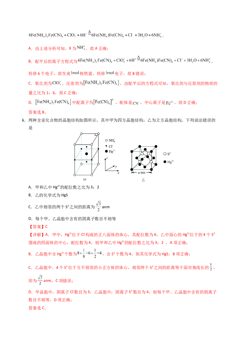 《化学一模提分卷02（全解全析）_高考一二三轮复习_化学_2026年-化学高考专项复习_2026年高考第一二三次模拟考试化学-G181_高考化学第一次模拟卷23套_2026版》第4页预览
