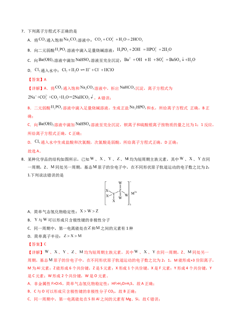 《化学一模提分卷02（全解全析）_高考一二三轮复习_化学_2026年-化学高考专项复习_2026年高考第一二三次模拟考试化学-G181_高考化学第一次模拟卷23套_2026版》第5页预览