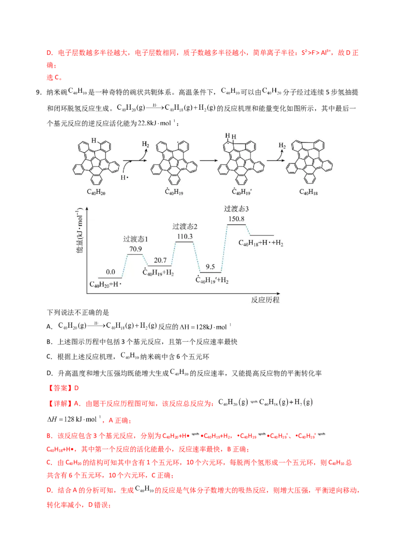 《化学一模提分卷02（全解全析）_高考一二三轮复习_化学_2026年-化学高考专项复习_2026年高考第一二三次模拟考试化学-G181_高考化学第一次模拟卷23套_2026版》第6页预览