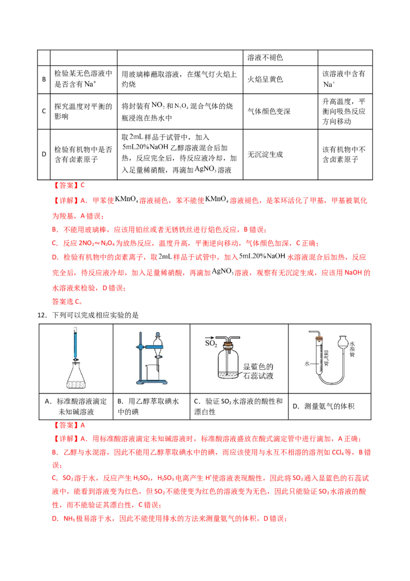 《化学一模提分卷02（全解全析）_高考一二三轮复习_化学_2026年-化学高考专项复习_2026年高考第一二三次模拟考试化学-G181_高考化学第一次模拟卷23套_2026版》第8页预览