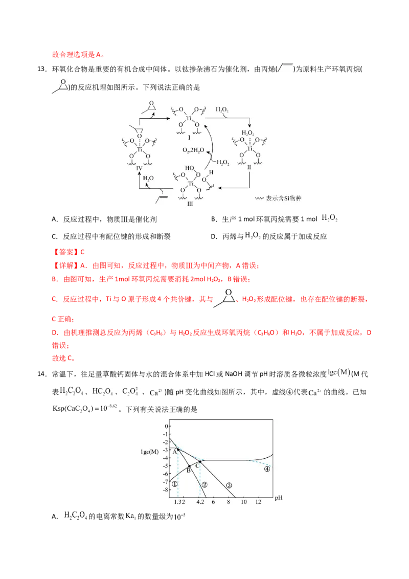 《化学一模提分卷02（全解全析）_高考一二三轮复习_化学_2026年-化学高考专项复习_2026年高考第一二三次模拟考试化学-G181_高考化学第一次模拟卷23套_2026版》第9页预览