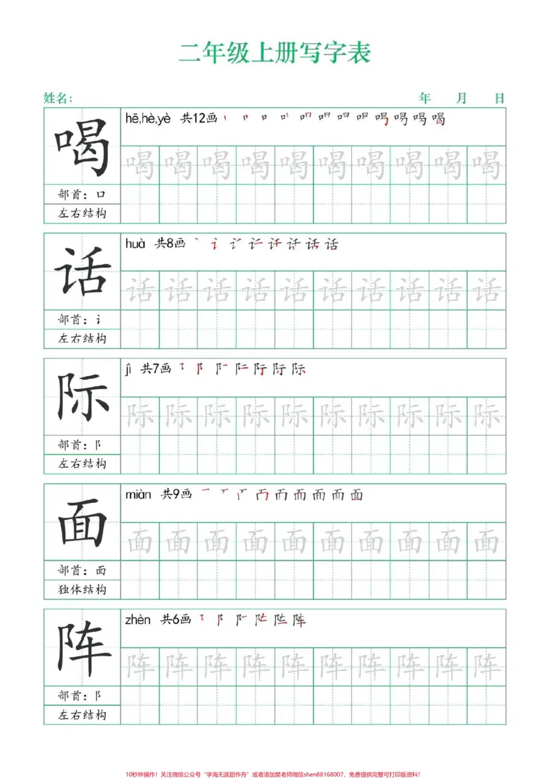 《二年级上册练字帖（二）二年级语文#练字帖#写字表#笔顺#同步生字#学霸秘籍》第1页预览