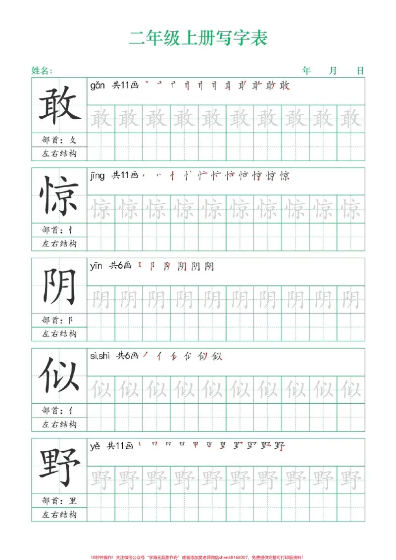 《二年级上册练字帖（二）二年级语文#练字帖#写字表#笔顺#同步生字#学霸秘籍》第10页预览