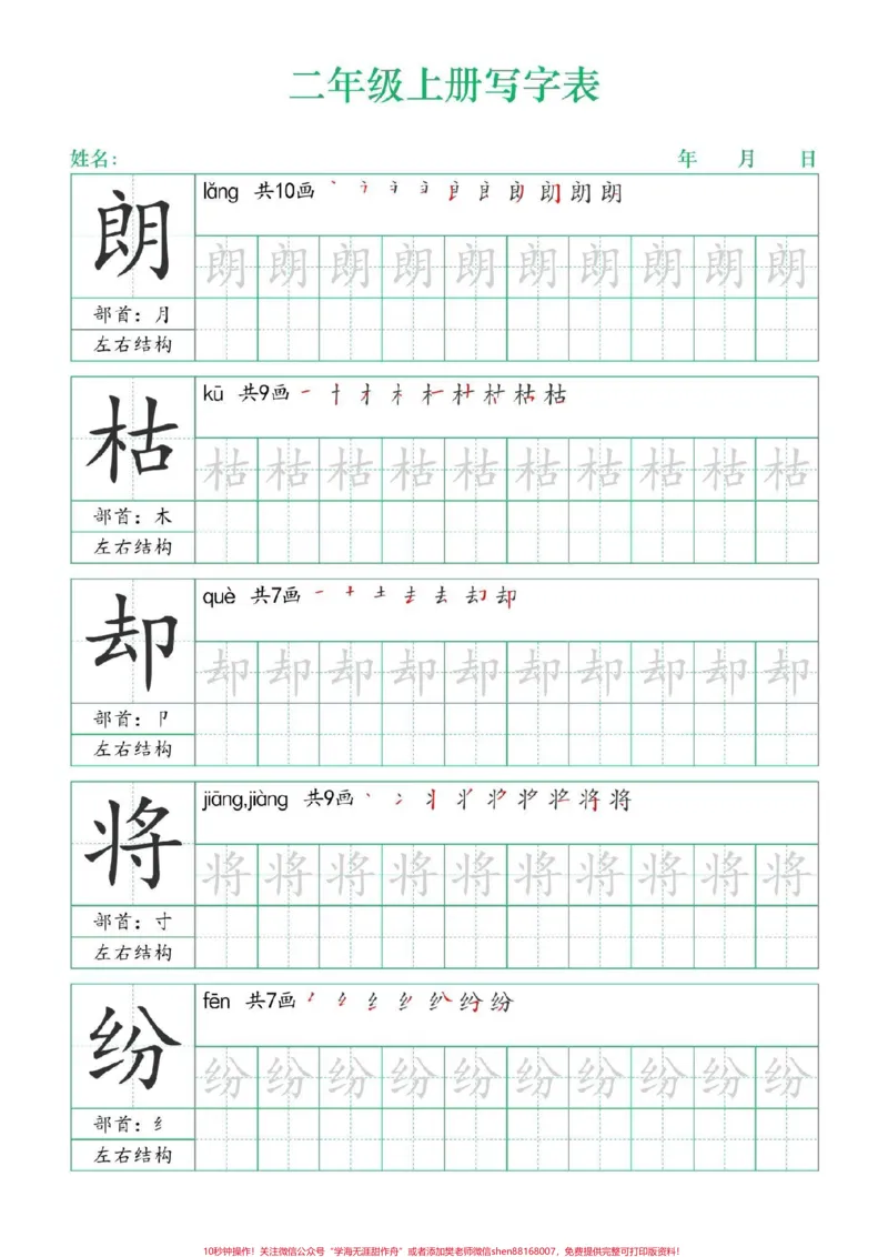 《二年级上册练字帖（二）二年级语文#练字帖#写字表#笔顺#同步生字#学霸秘籍》第2页预览