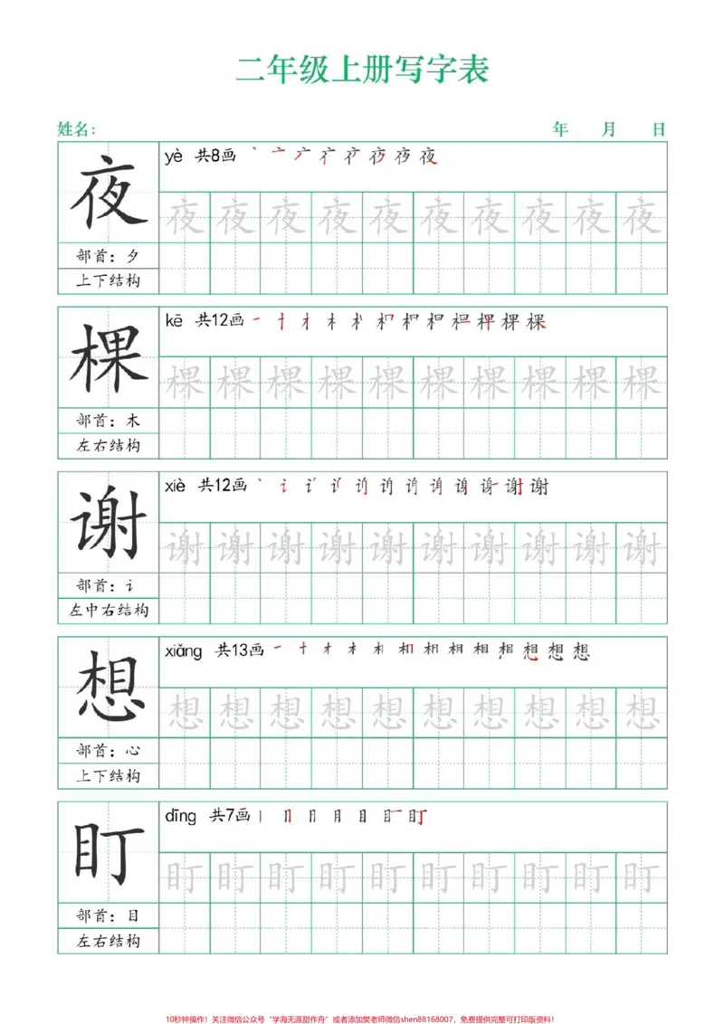 《二年级上册练字帖（二）二年级语文#练字帖#写字表#笔顺#同步生字#学霸秘籍》第3页预览