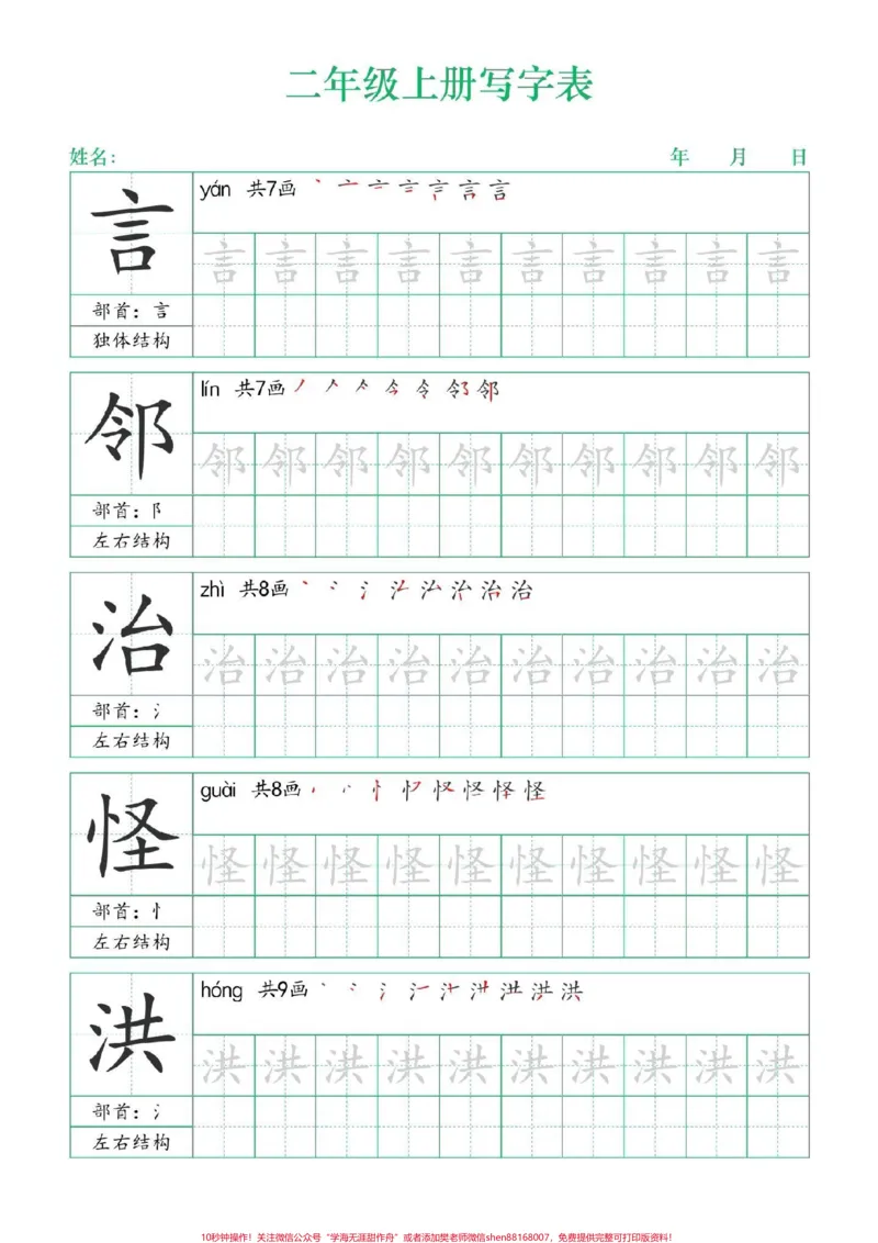 《二年级上册练字帖（二）二年级语文#练字帖#写字表#笔顺#同步生字#学霸秘籍》第4页预览