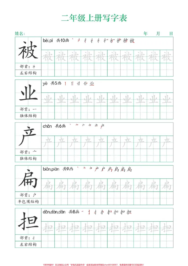 《二年级上册练字帖（二）二年级语文#练字帖#写字表#笔顺#同步生字#学霸秘籍》第6页预览