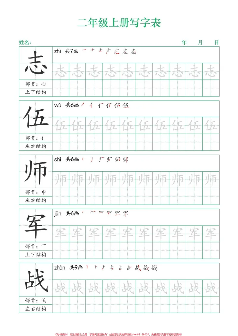 《二年级上册练字帖（二）二年级语文#练字帖#写字表#笔顺#同步生字#学霸秘籍》第7页预览