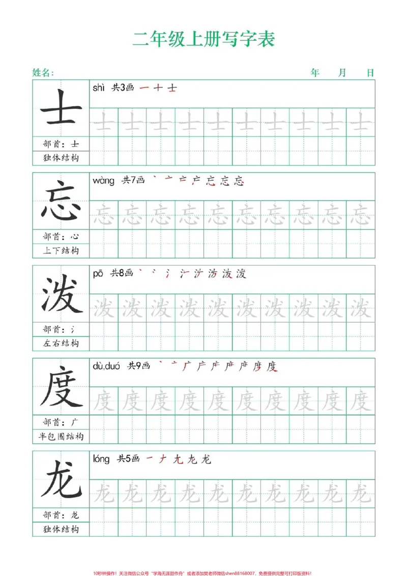 《二年级上册练字帖（二）二年级语文#练字帖#写字表#笔顺#同步生字#学霸秘籍》第8页预览
