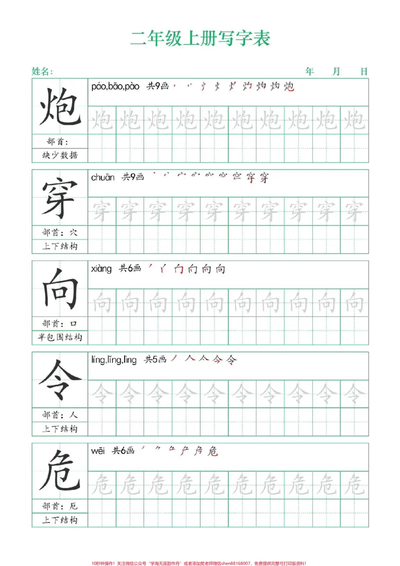 《二年级上册练字帖（二）二年级语文#练字帖#写字表#笔顺#同步生字#学霸秘籍》第9页预览