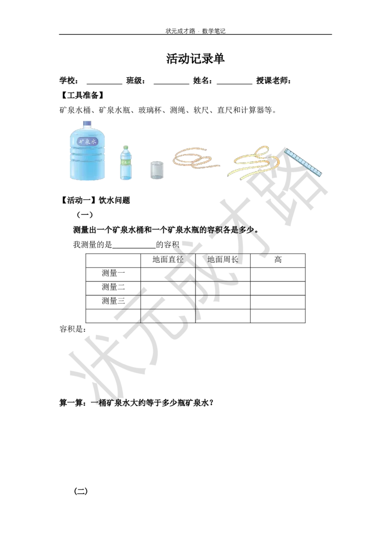 《活动记录单_26春小学语数英道科各版本《课件+教案》_26春各版本数学《课件+教案》1-6年级下册_26春冀教版数学《课件+教案》1-6年级下册_26春冀教版数学六年级下册教案课件_上课课件_571》第1页预览