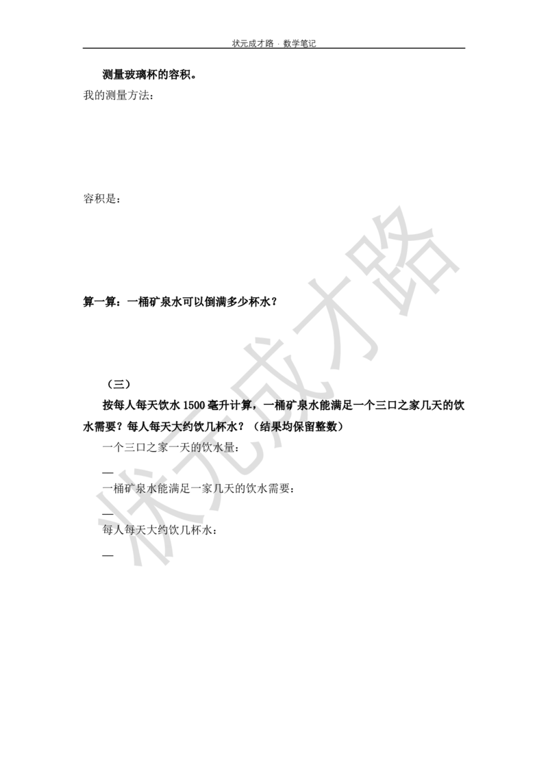 《活动记录单_26春小学语数英道科各版本《课件+教案》_26春各版本数学《课件+教案》1-6年级下册_26春冀教版数学《课件+教案》1-6年级下册_26春冀教版数学六年级下册教案课件_上课课件_571》第2页预览