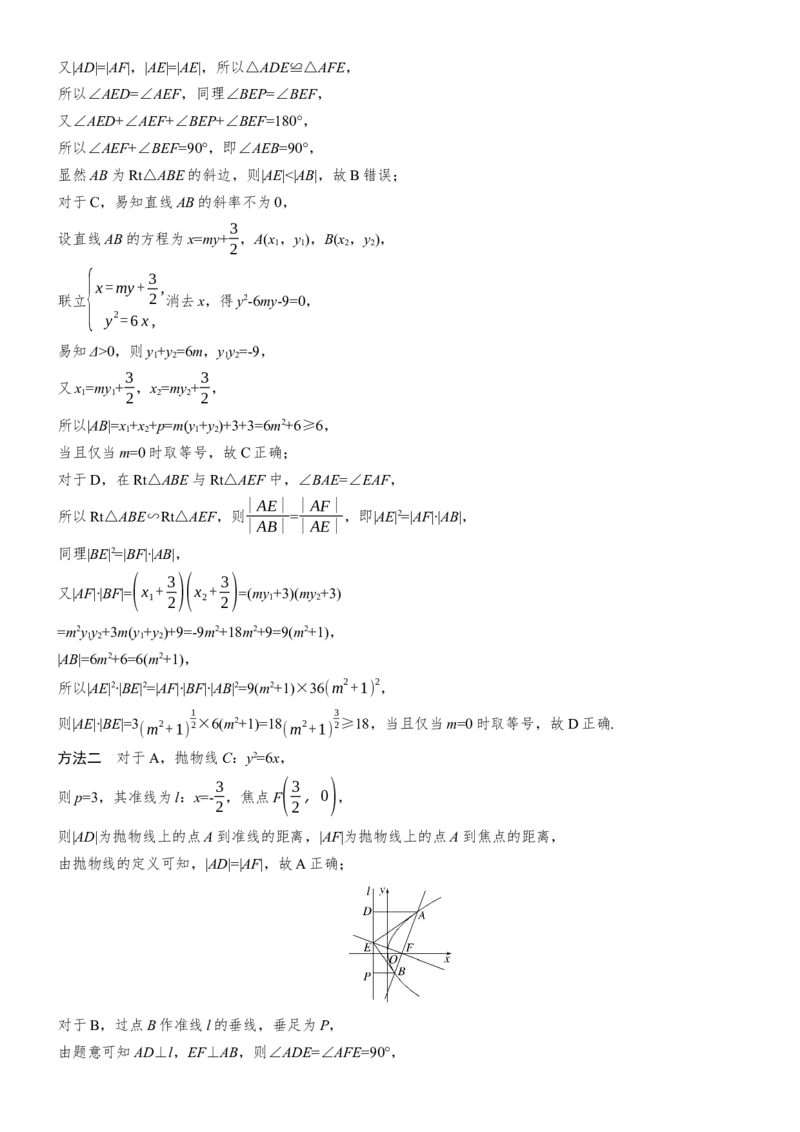《数学2025年高考真题——全国Ⅰ卷（精校版）_2026版高中《二三轮复习+冲刺复习》_2021-2025数学高考题_2025数学高考题_学生》第8页预览