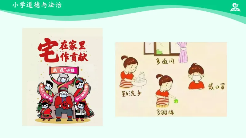 《第4课我们的公共生活_课件_小学道法资料_《课后练习+学习任务单》_小学道德与法治统编版五年级下册_小学道德与法治统编版五年级下册》第3页预览