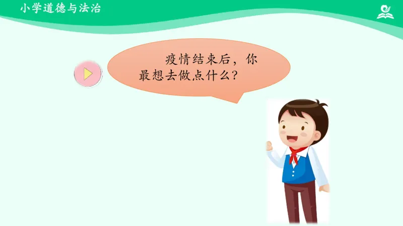 《第4课我们的公共生活_课件_小学道法资料_《课后练习+学习任务单》_小学道德与法治统编版五年级下册_小学道德与法治统编版五年级下册》第4页预览