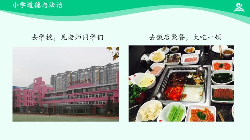 《第4课我们的公共生活_课件_小学道法资料_《课后练习+学习任务单》_小学道德与法治统编版五年级下册_小学道德与法治统编版五年级下册》第5页预览