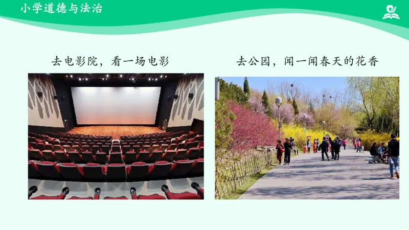 《第4课我们的公共生活_课件_小学道法资料_《课后练习+学习任务单》_小学道德与法治统编版五年级下册_小学道德与法治统编版五年级下册》第6页预览