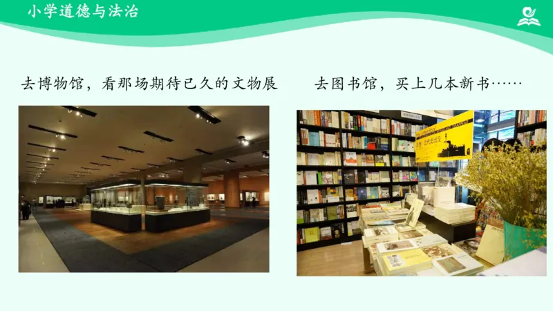 《第4课我们的公共生活_课件_小学道法资料_《课后练习+学习任务单》_小学道德与法治统编版五年级下册_小学道德与法治统编版五年级下册》第7页预览