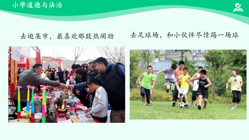 《第4课我们的公共生活_课件_小学道法资料_《课后练习+学习任务单》_小学道德与法治统编版五年级下册_小学道德与法治统编版五年级下册》第8页预览