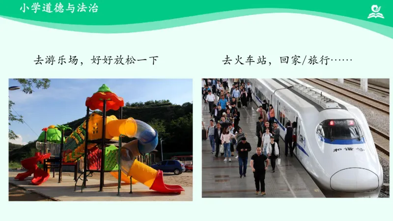 《第4课我们的公共生活_课件_小学道法资料_《课后练习+学习任务单》_小学道德与法治统编版五年级下册_小学道德与法治统编版五年级下册》第9页预览