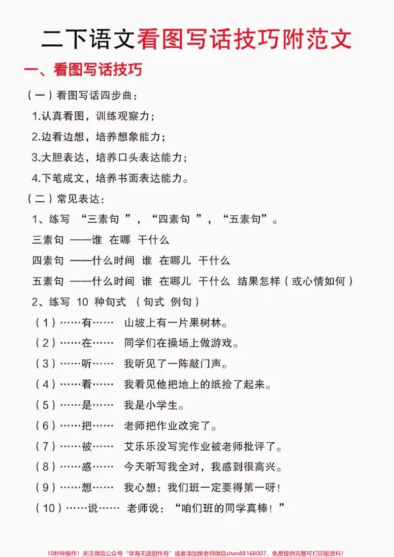 《二年级语文下册看图写话技巧➕范文。二年级语文下册看图写话技巧➕范文#看图写话#二年级语文下册#二年级语文#看图写话技巧和方法#关注我持续更新小学知识》第2页预览