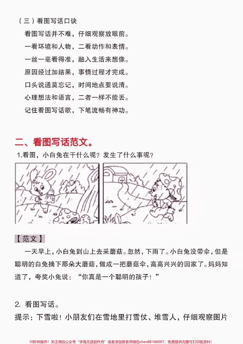 《二年级语文下册看图写话技巧➕范文。二年级语文下册看图写话技巧➕范文#看图写话#二年级语文下册#二年级语文#看图写话技巧和方法#关注我持续更新小学知识》第3页预览