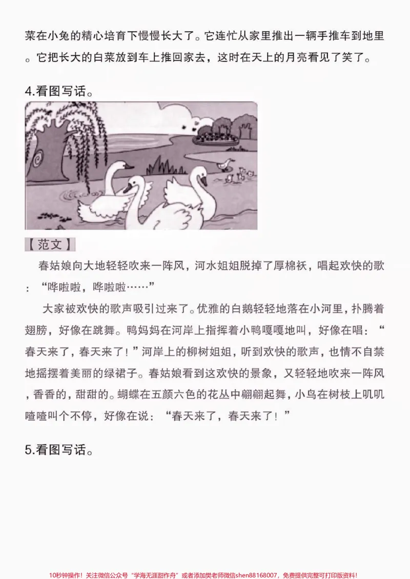《二年级语文下册看图写话技巧➕范文。二年级语文下册看图写话技巧➕范文#看图写话#二年级语文下册#二年级语文#看图写话技巧和方法#关注我持续更新小学知识》第5页预览