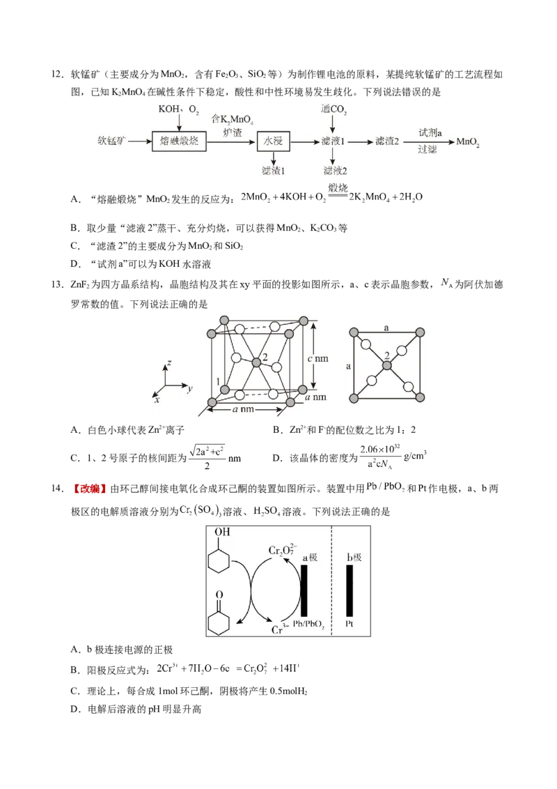 《化学一模保分卷（四川专用）（考试版）_高考一二三轮复习_化学_2026年-化学高考专项复习_2026年高考第一二三次模拟考试化学-G181_高考化学第一次模拟卷23套_2026版》第4页预览