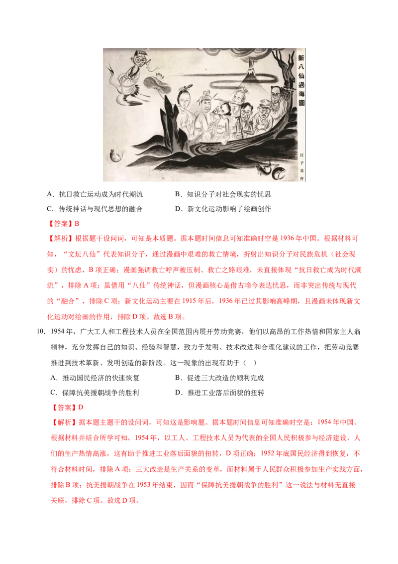 《历史一模保分卷（广东专用）（全解全析）_高考一二三轮复习_历史_2026年-历史高考专项复习_2026年高考第一二三次模拟考试历史-G181_高考历史第一次模拟卷23套_2026版》第6页预览