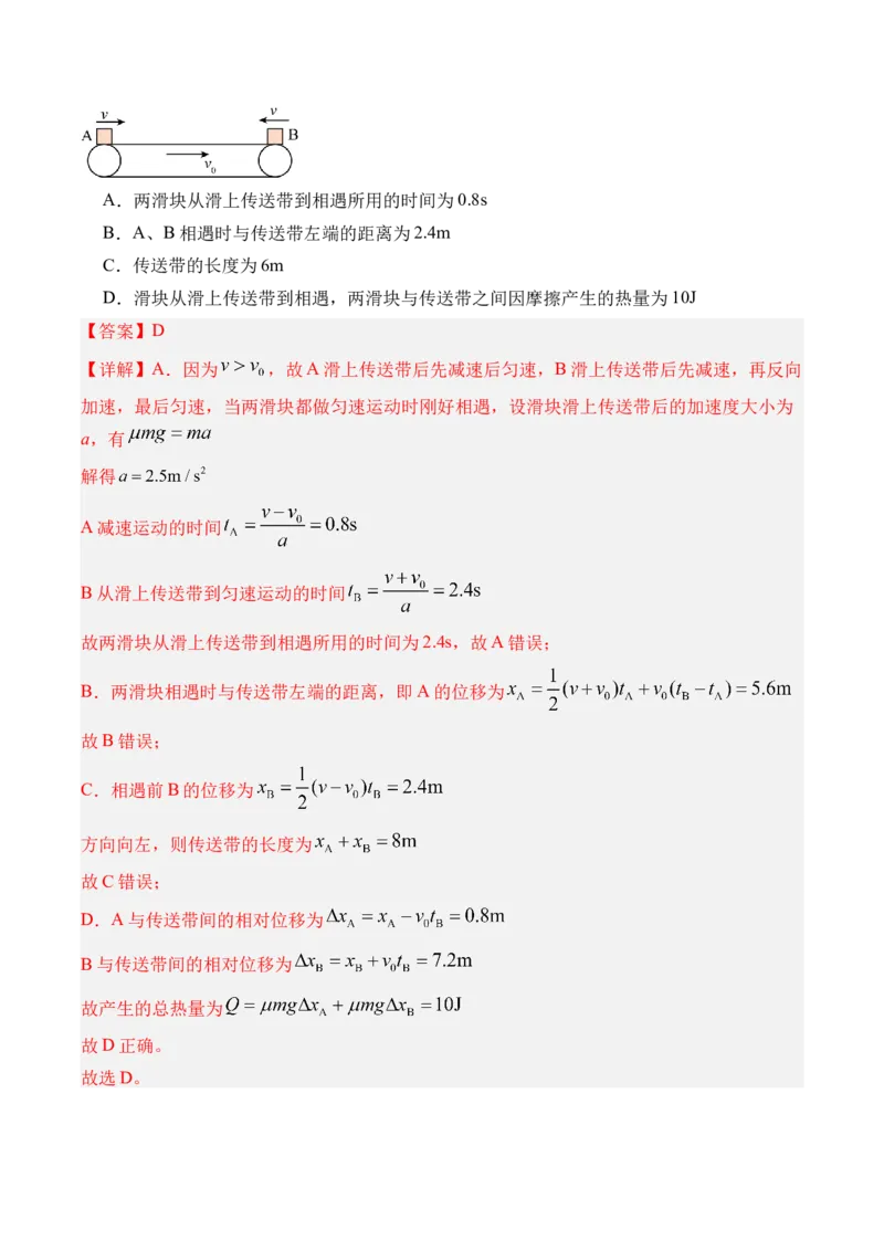 《第17讲传送带模型和“滑块—木板”模型-（讲义）（教师版）_高考一二三轮复习_物理_2026年_2026年高考物理一轮复习精讲精练-G367(1)_资料》第7页预览