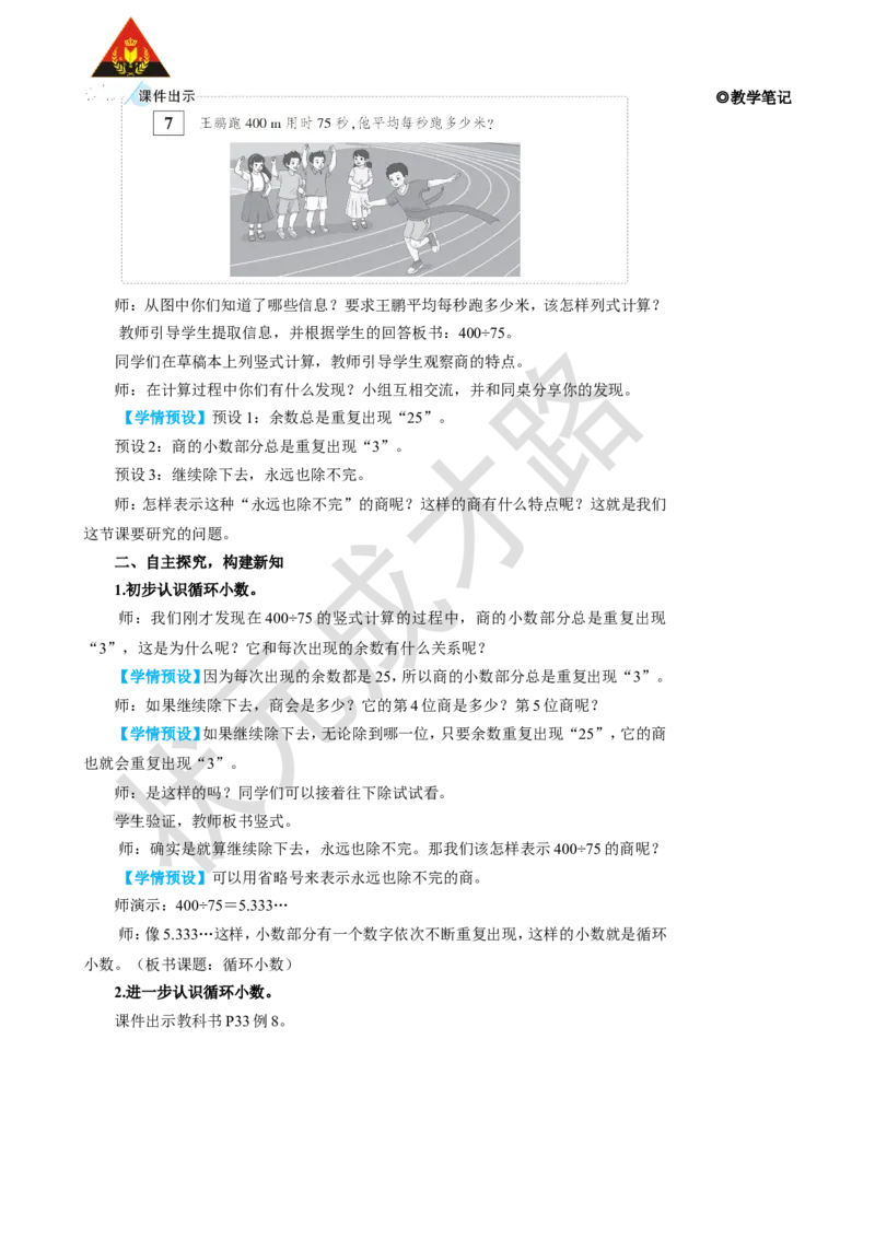 《第6课时循环小数_26春小学语数英道科各版本《课件+教案》_26春人教版语数《状元大课堂》课件+教案_25秋_数学《状元大课堂》教案+课件人教25秋_5年级数学上册导学案+名师教学设计》第2页预览